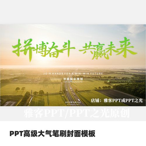 PPT高级大气笔刷封面模板