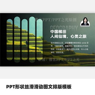 PPT形状丝滑滑动图文排版模板