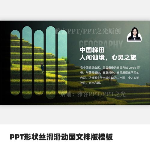 PPT形状丝滑滑动图文排版模板