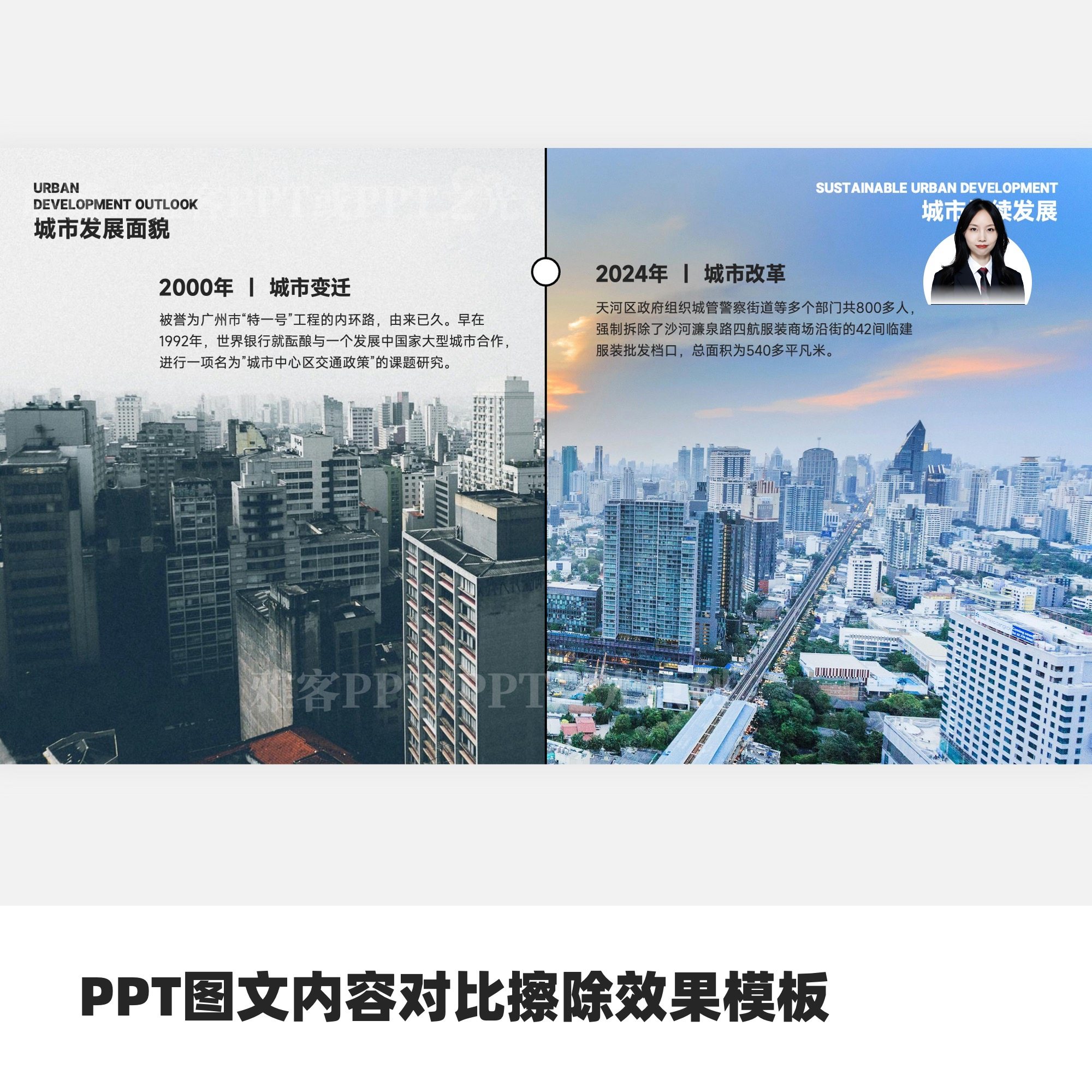 PPT图文内容对比擦除效果模板