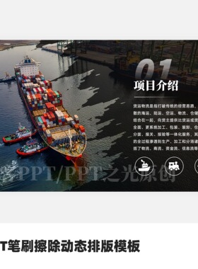 PPT笔刷擦除动态排版模板