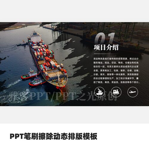 PPT笔刷擦除动态排版模板