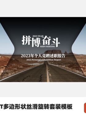 PPT多边形状丝滑旋转套装模板