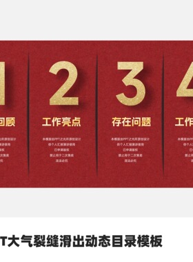 PPT大气裂缝滑出动态目录模板