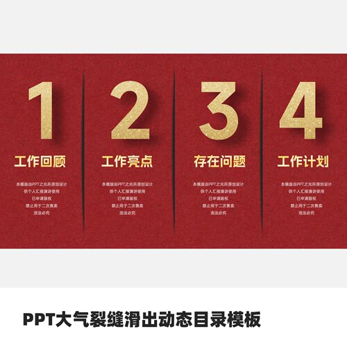 PPT大气裂缝滑出动态目录模板