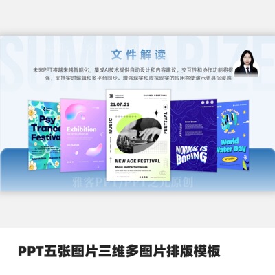 PPT五张图片三维多图片排版模板