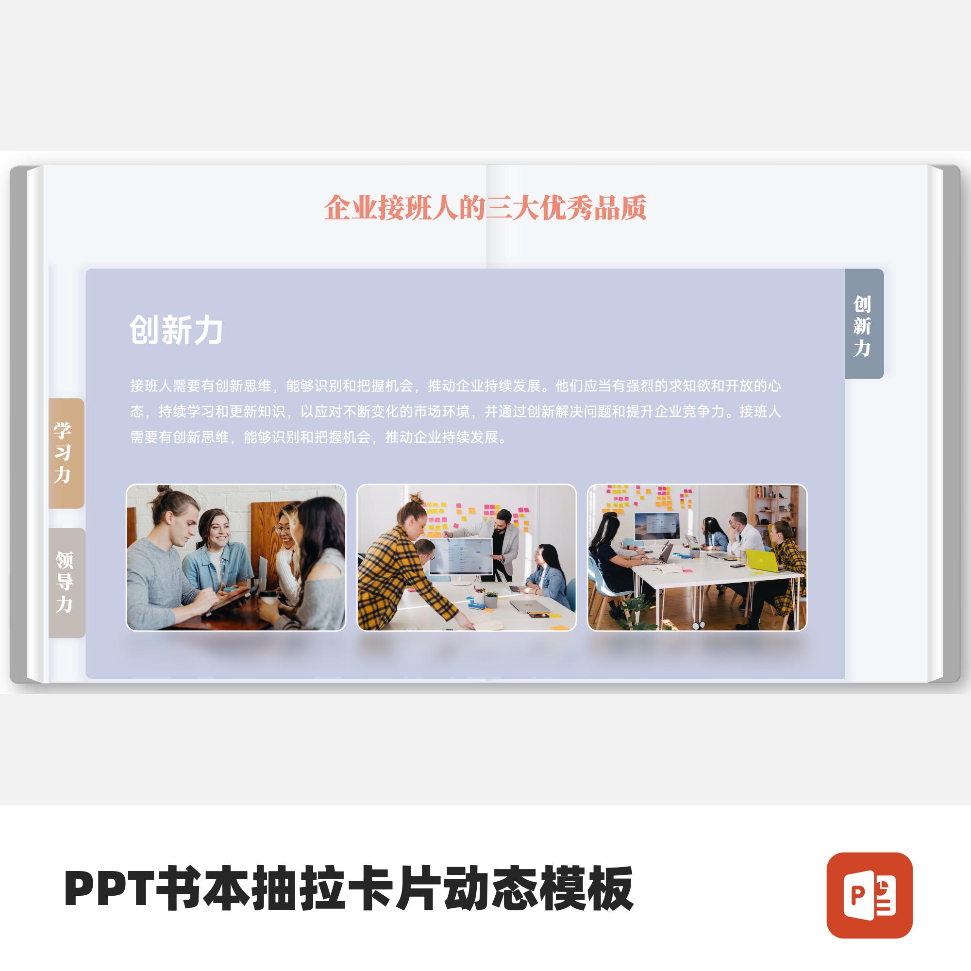 PPT书本抽拉卡片动态模板