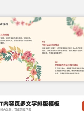 PPT内容页多文字排版模板-花环旋转