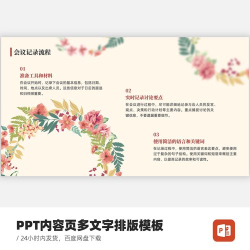 PPT内容页多文字排版模板-花环旋转