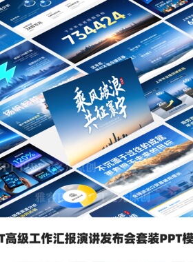 PPT高级年中工作汇报演讲个人述职竞聘套装PPT模板