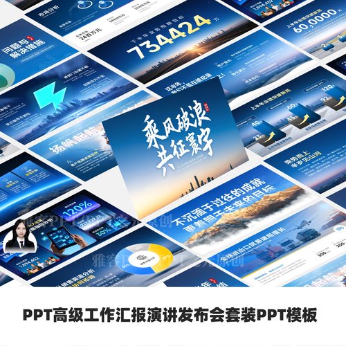 PPT高级年中工作汇报演讲个人述职竞聘套装PPT模板