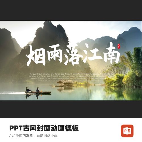 PPT创意动画模板