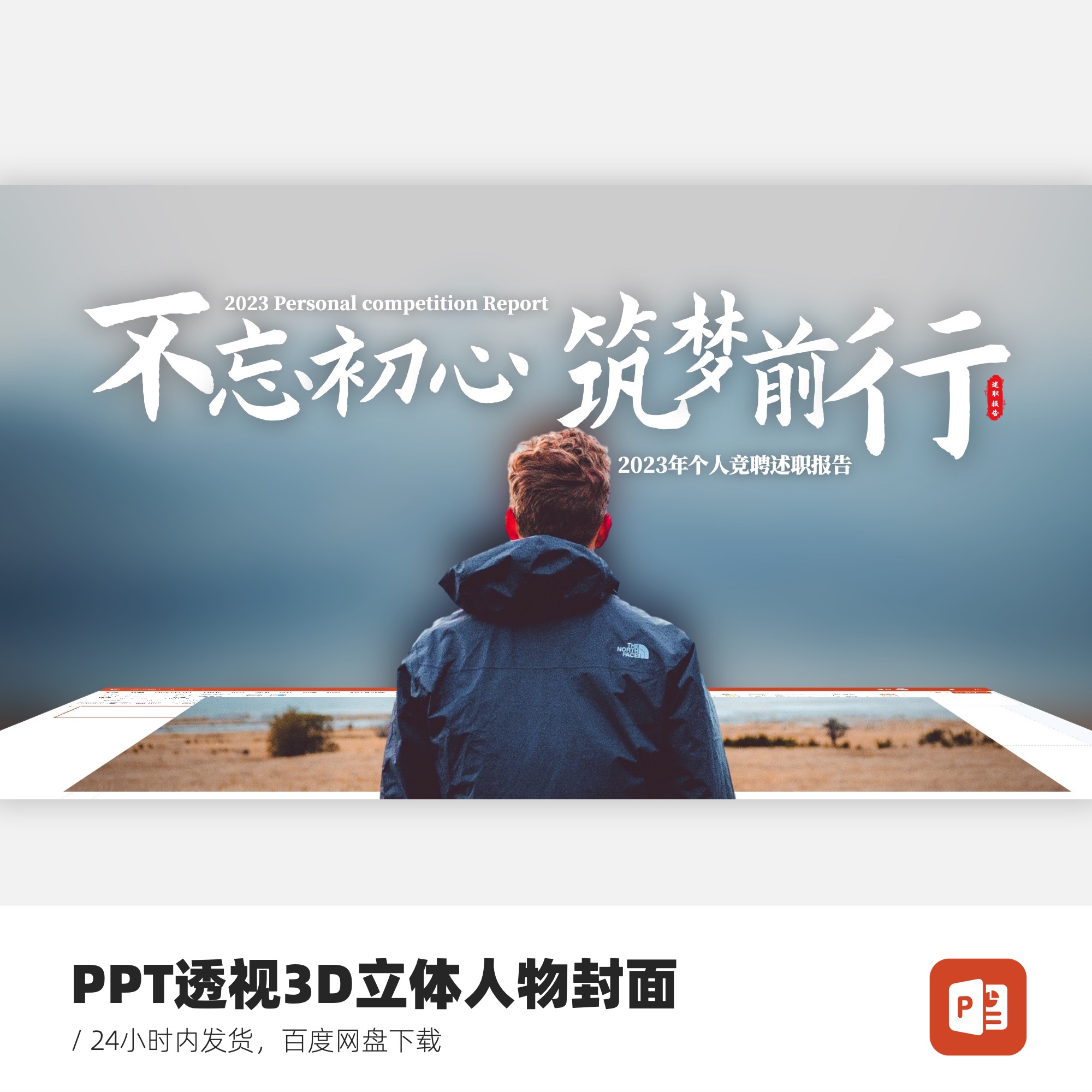 PPT透视3D立体人物创意动态封面...