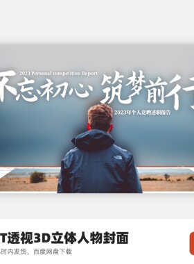 PPT透视3D立体人物创意动态封面（注：动态效果不支持WPS播放）