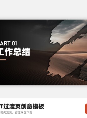 PPT墨迹过渡页创意模板