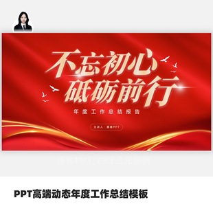 PPT高端动态年度工作总结模板