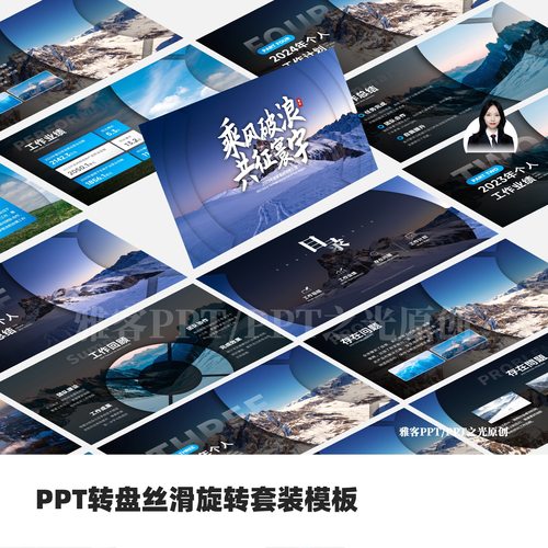 PPT转盘丝滑旋转套装模板（不支持WPS）