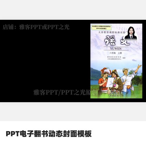 PPT电子创意翻书效果动态封面模板