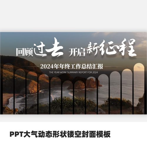 PPT大气动态形状镂空封面模板