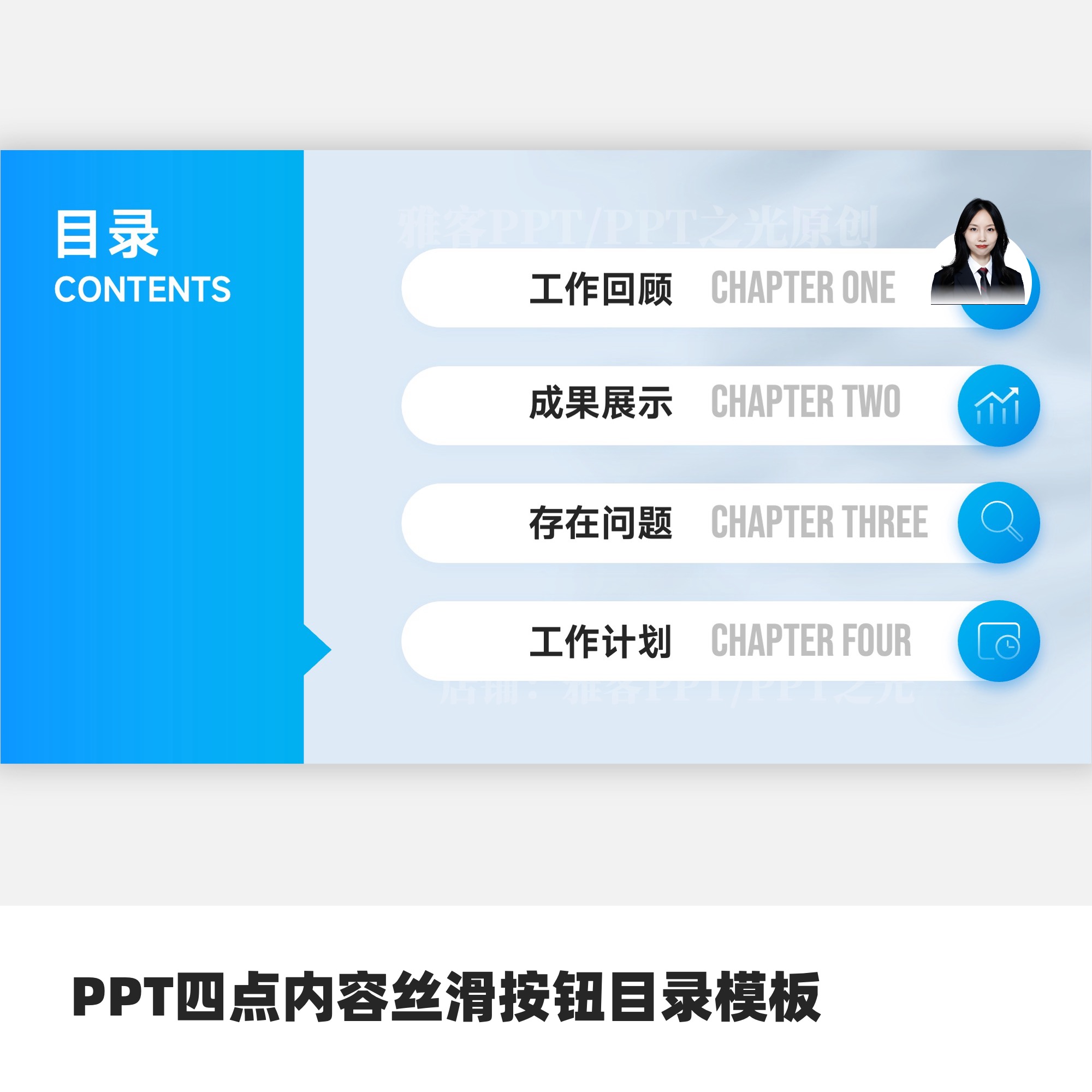 PPT四点目录内容丝滑动态按钮ppt目录模板