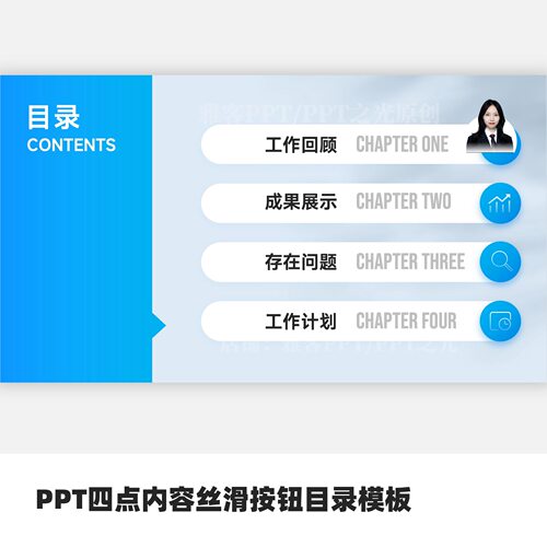 PPT四点目录内容丝滑动态按钮ppt目录模板