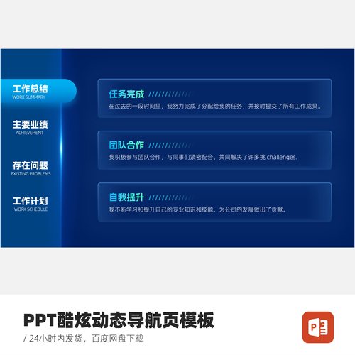 PPT导航页-酷炫动态导航模板