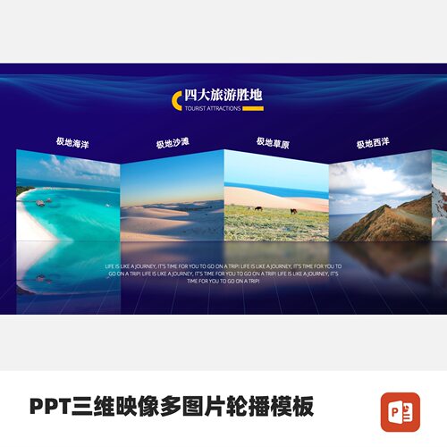 PPT三维映像多图片轮播模板