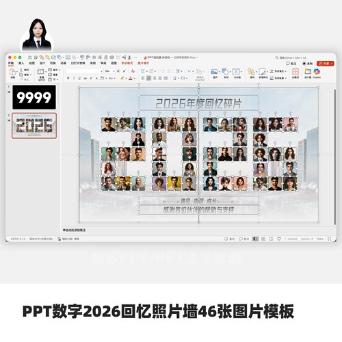 PPT多图片2025、2026回忆照片墙（含2025，2026版本）