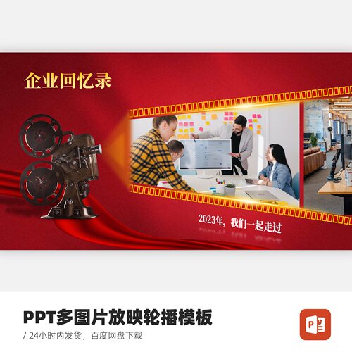PPT大气多图片放映机轮播模板（含图片修改服务）