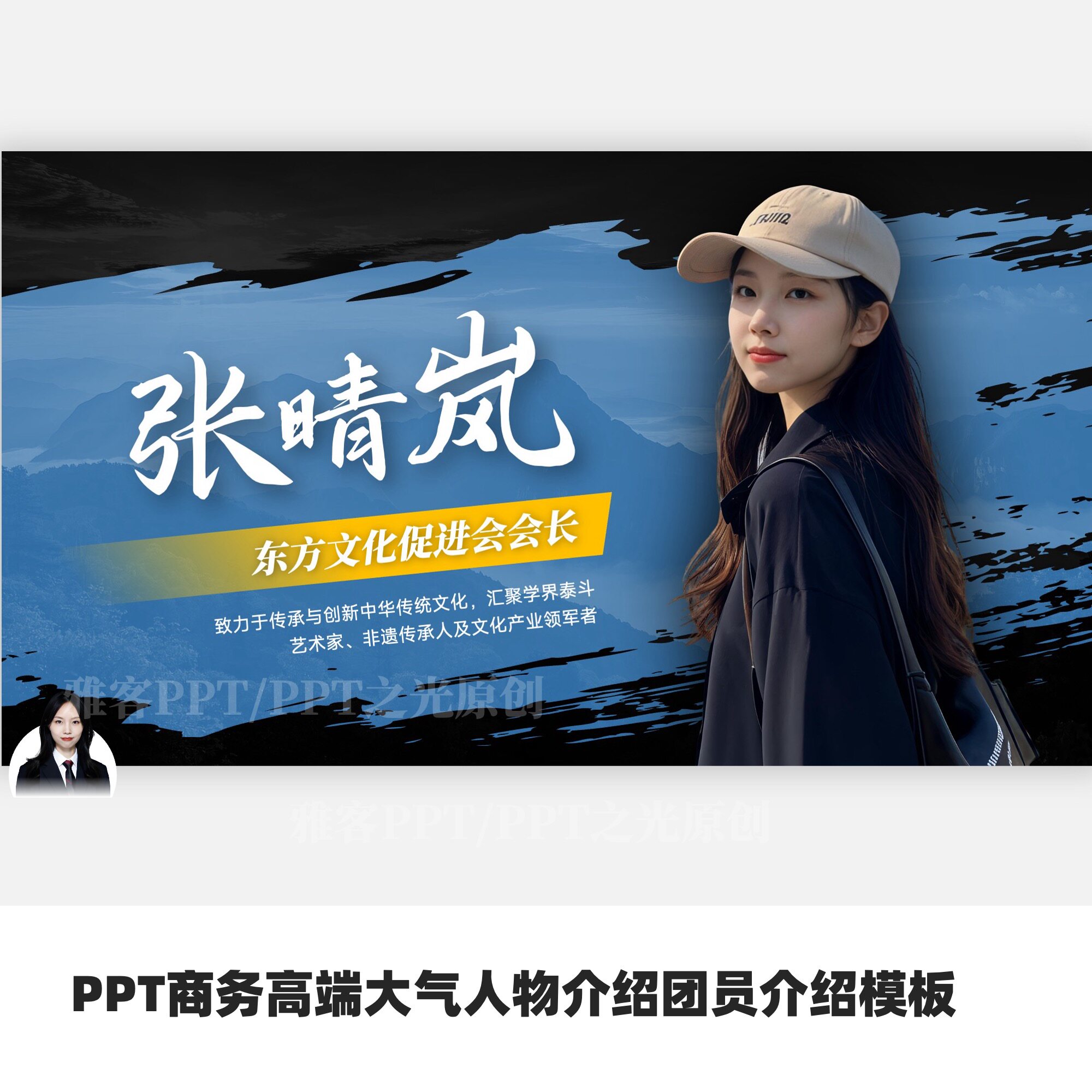 PPT商务高端人物介绍模板PPT设计