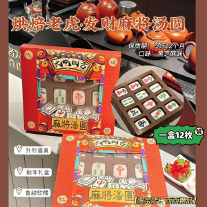 烘焙老虎麻将汤圆网红发财创意汤圆黑芝麻馅手工制作团子春节元宵