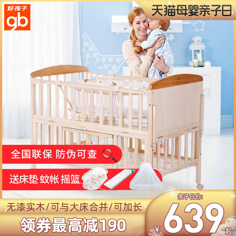 gb好孩子無漆實木多功能嬰兒床可拼接大床新生兒寶寶搖籃床MC283在類目 尿片/洗護/餵哺/推車牀, 童牀/嬰兒牀/搖籃/餐椅, 嬰兒牀/兒童牀中 - 來自Buy2taobao.com提供專業的淘寶代購服務
