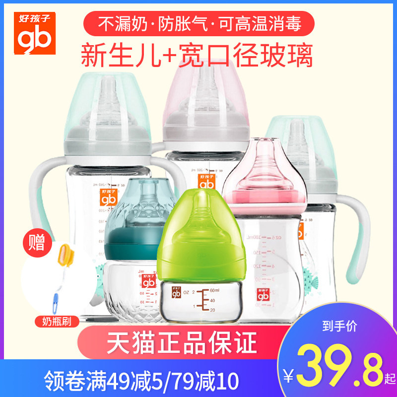 gb好孩子嬰兒新生兒寬口徑玻璃奶瓶奶嘴吸管帶手柄120/180/260ml在類目 尿片/洗護/餵哺/推車牀, 奶瓶/奶瓶相關, 奶瓶中 - 來自Buy2taobao.com提供專業的淘寶代購服務