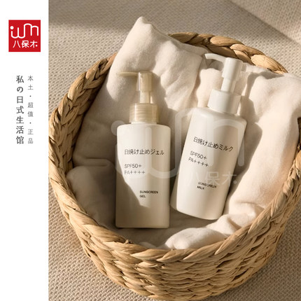 日本MUJI无印良品人肉采购100%天然植物防晒霜SPF50+防晒乳液