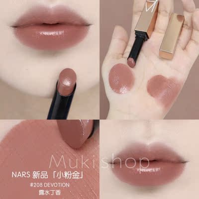 Nars纳斯新品水光绚色小粉金口红细金管唇膏223 225 321