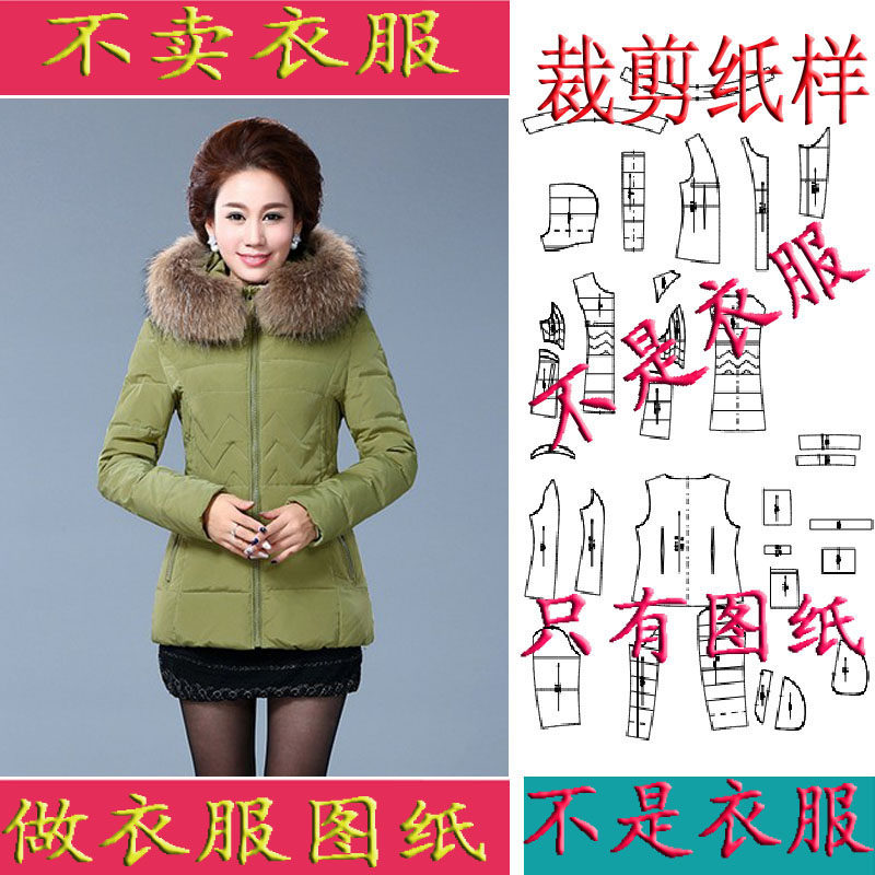 2025女装短款修身间线棉衣羽绒裁剪纸样妈妈装裁剪图纸打样版