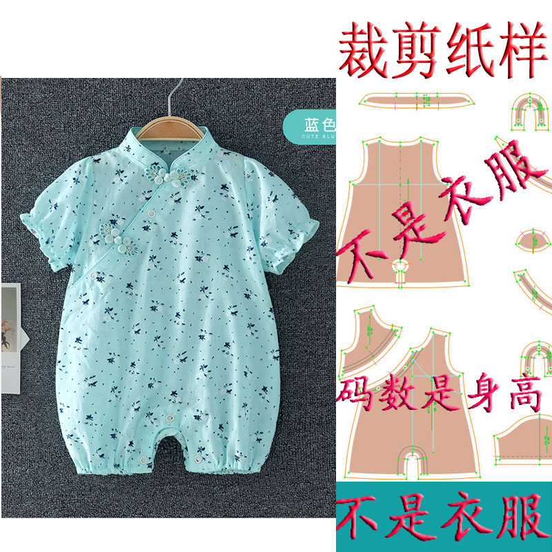 宝宝短袖连体衣服纸样 婴儿旗袍哈衣夏薄款 公主中国风民族风图纸