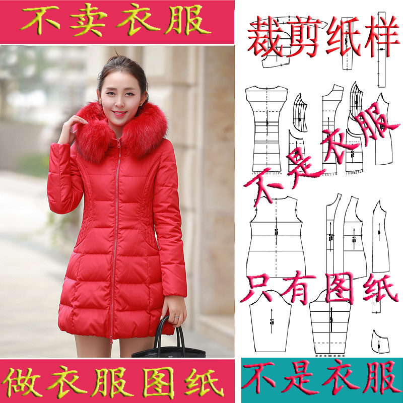 2025女装新款修身中长间线棉衣羽绒服裁剪纸样图纸打样版