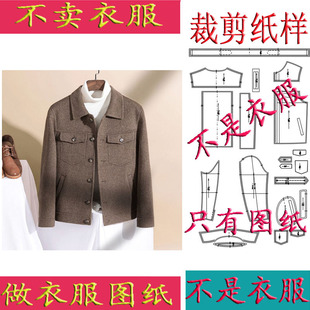 秋冬新款男装夹克外套双面羊绒纸样潮靓仔短款前贴袋开袋裁剪图纸