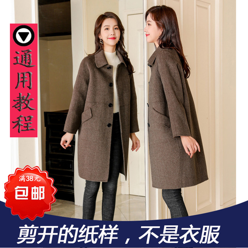 做衣服的羊绒大衣纸样女双面呢秋冬新款茧型中长款宽松外套打版图
