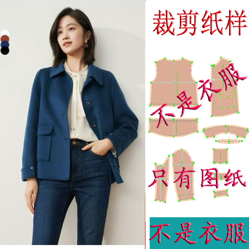 2023新款双面羊绒大衣纸样春秋女小个子高端气质羊毛呢外套图纸版