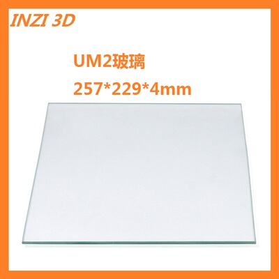 玻璃方案超平大热床平台umi3mb