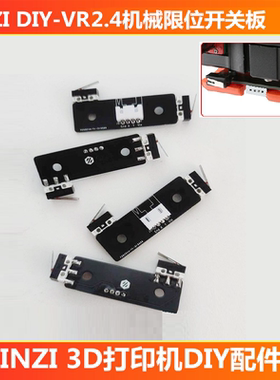 INZI VORON PCB系列3D打印机配件VR2.4r2/1.9/1.8 XY机械限位开关