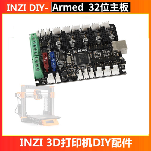 Marlin+OctoPi/Klipper Armed主板STM32F446高速3d打印机主控制板