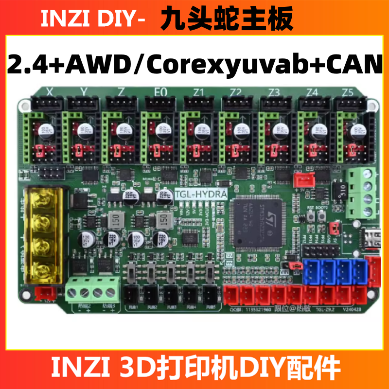 九头蛇3d打印机主板 树莓派64位Marlin/Klipper开源STM32H7超高速
