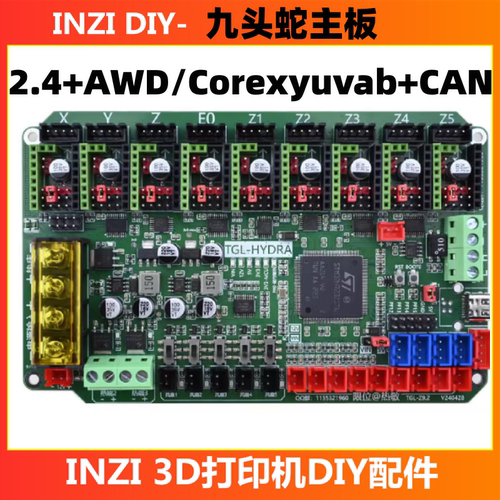 九头蛇3d打印机主板 树莓派64位Marlin/Klipper开源STM32H7超高速