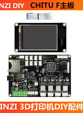 INZI&CHITU赤兔F V3.14带触摸屏 3D打印机主板F407高速支持Marlin