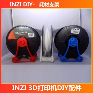 印制3D打印耗材架3d材料重型支架 3d打印机配件