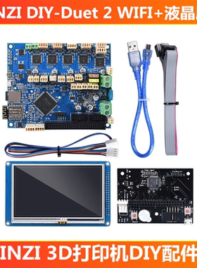Klipper Duet2 WiFi高速高精度稳定3D打印机主板RRF开源工业级FDM