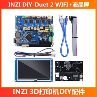 Klipper WiFi高速高精度稳定3D打印机主板RRF开源工业级FDM Duet2